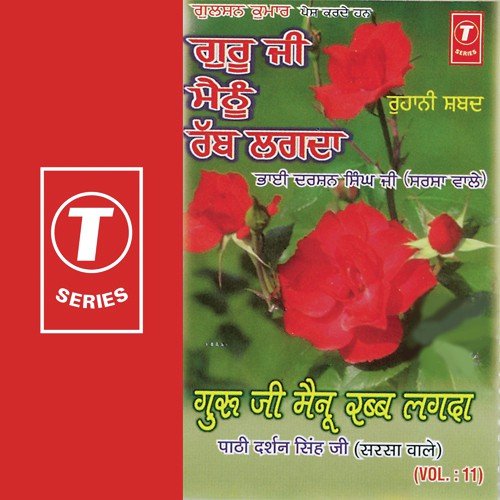 Rohani Shabaa Guru Ji Mainu Rabb Lagda (Vol. 11) Darshan Singh Ji-Sirsa Wale MP3 Download